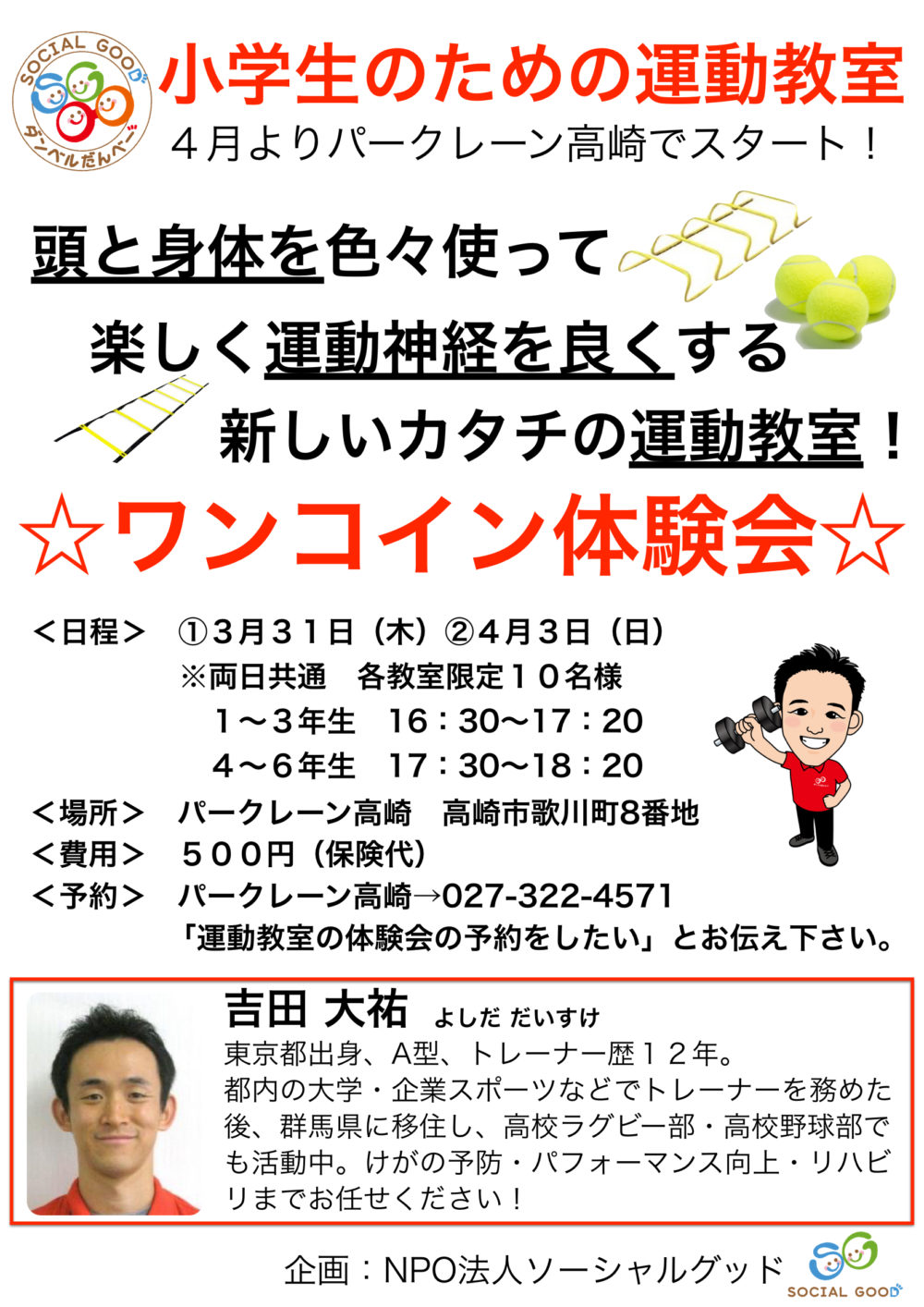 ワンコイン体験会開催！ | NPO法人ソーシャルグッド