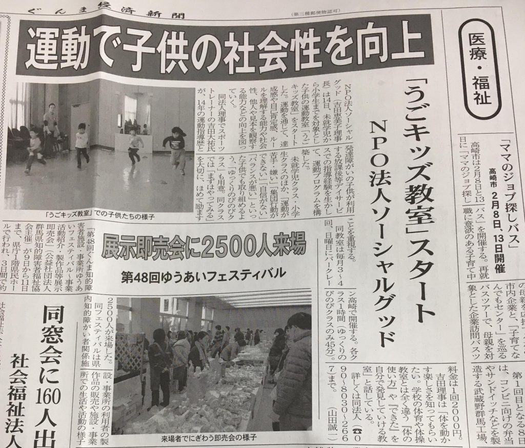 ぐんま経済新聞