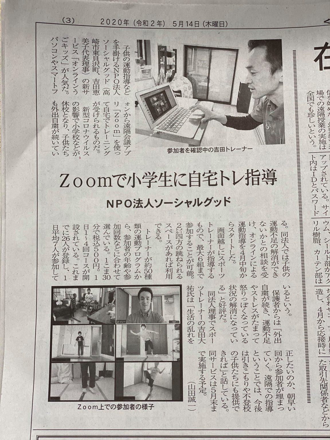 20200514ぐんま経済新聞